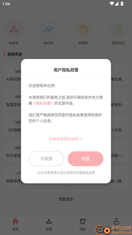 妙穿搭官方版app