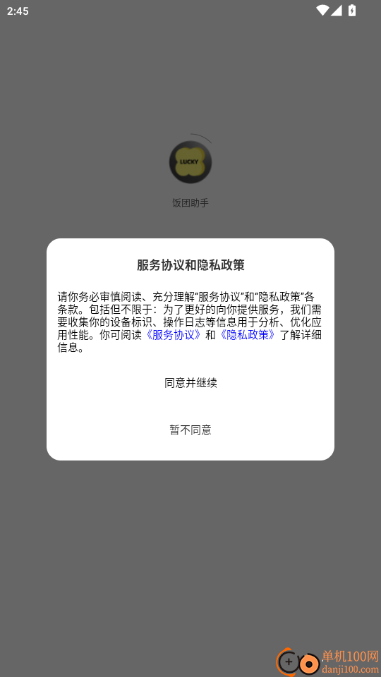 饭团助手免费版