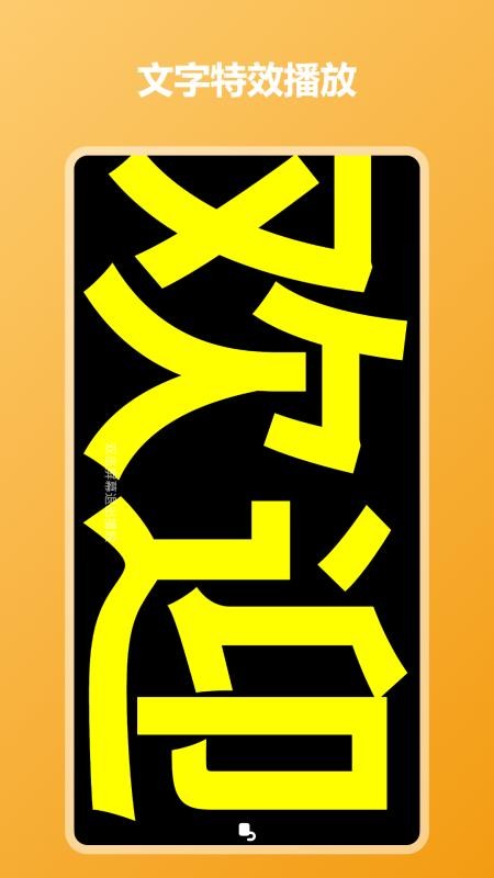 炫彩灯牌官方版v1.0.6-cn 2