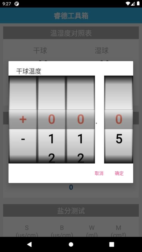 睿德工具箱安卓版v1.3.4 3