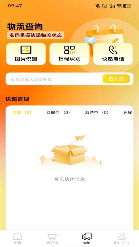 闲置二手回收最新版v1.0.0(3)