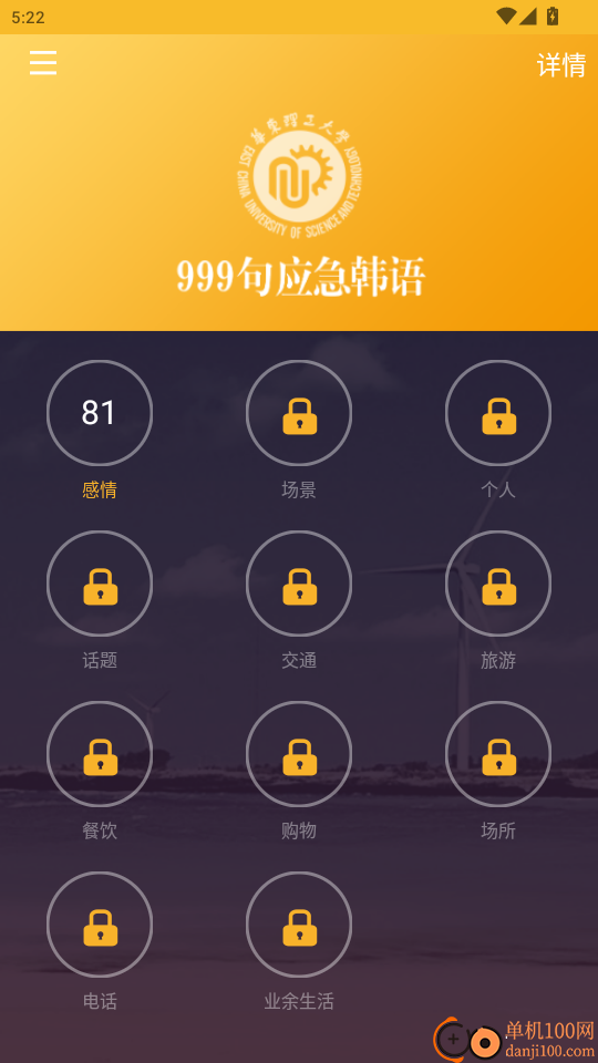 韩语旅游口语999句免费版