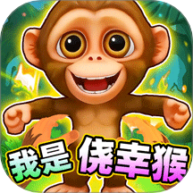 侥幸哥在此游戏 v1.251114.173