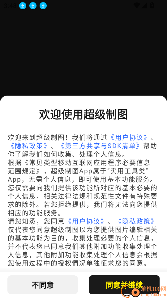 超级制图免费版