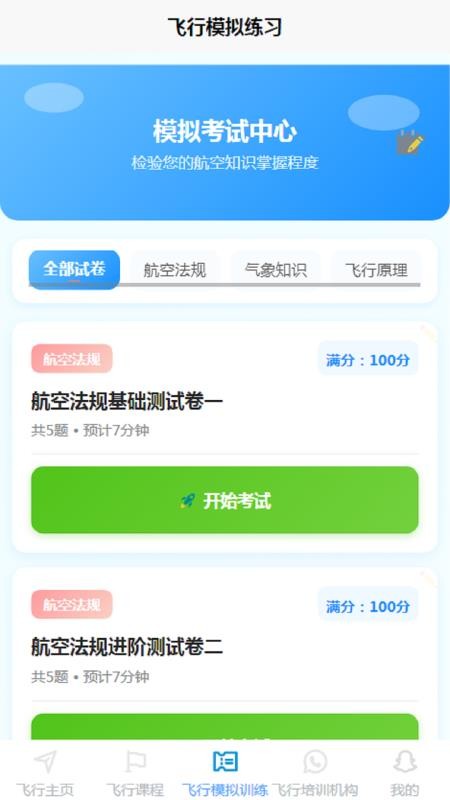 空域通官网版v1.0.0(2)