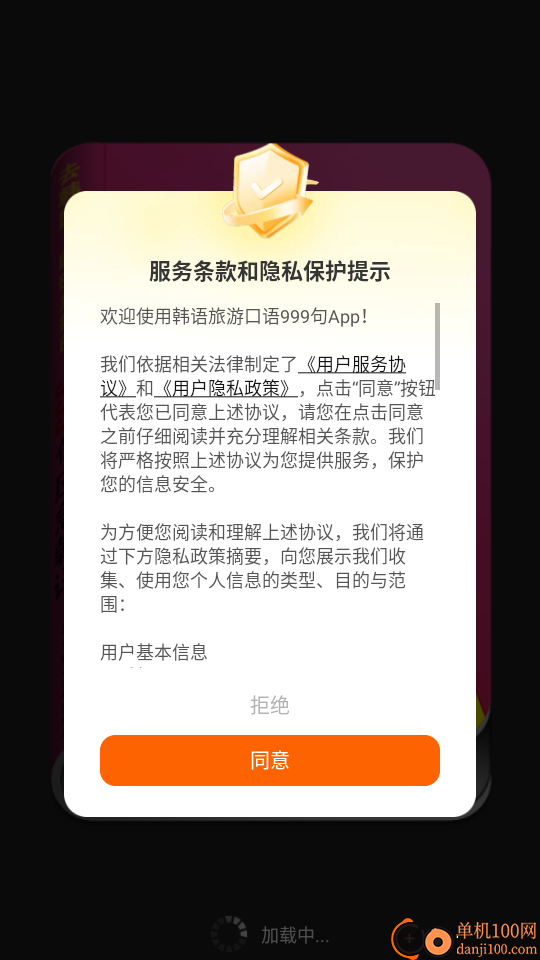 韩语旅游口语999句免费版