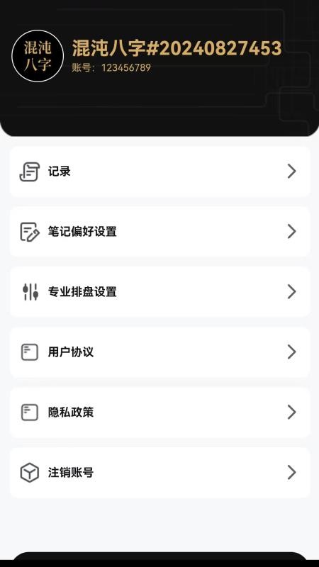 混沌排盘最新版本v1.4.5 1