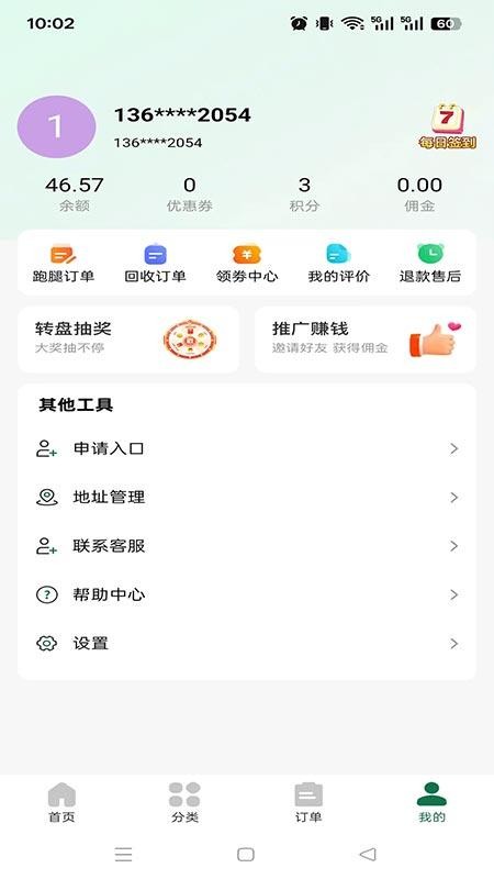家园管家免费版v1.0.8(1)