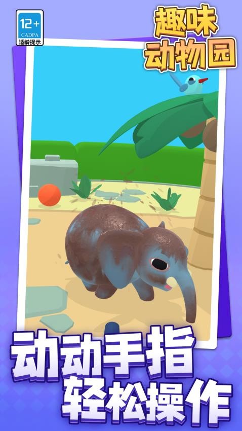 趣味动物园游戏v1.1.1 4