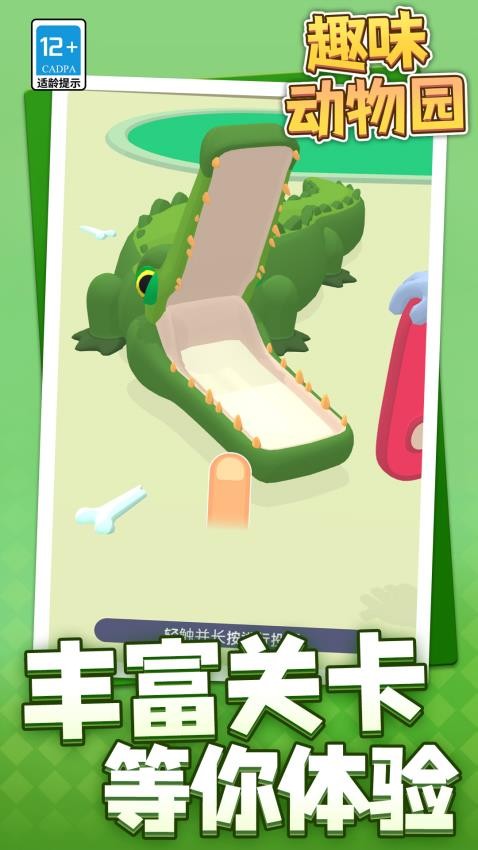 趣味动物园游戏v1.1.1 5