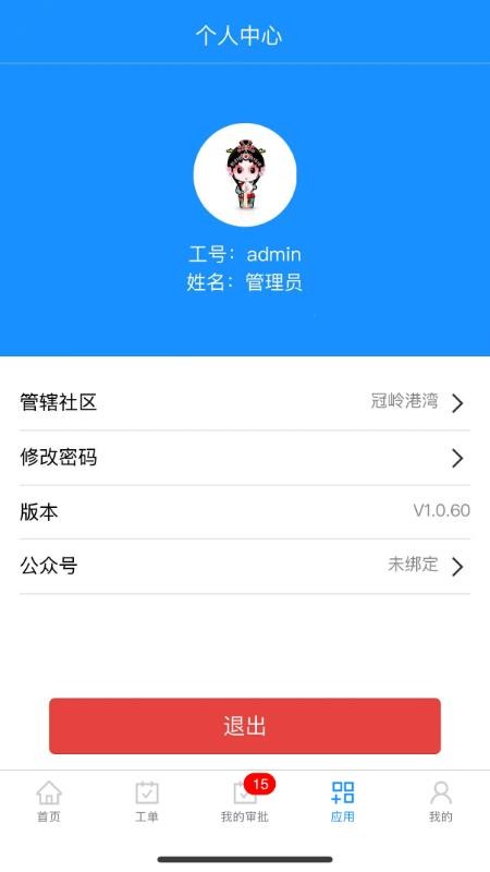 小禾助手免费版v1.0.61 4