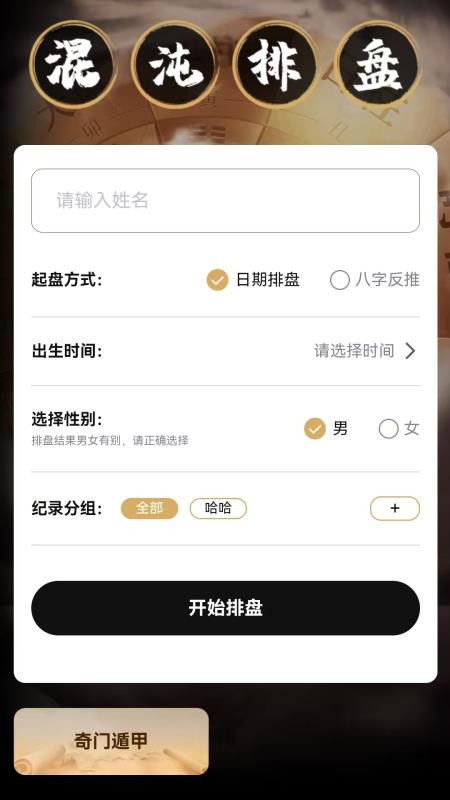 混沌排盘最新版本v1.4.5 5