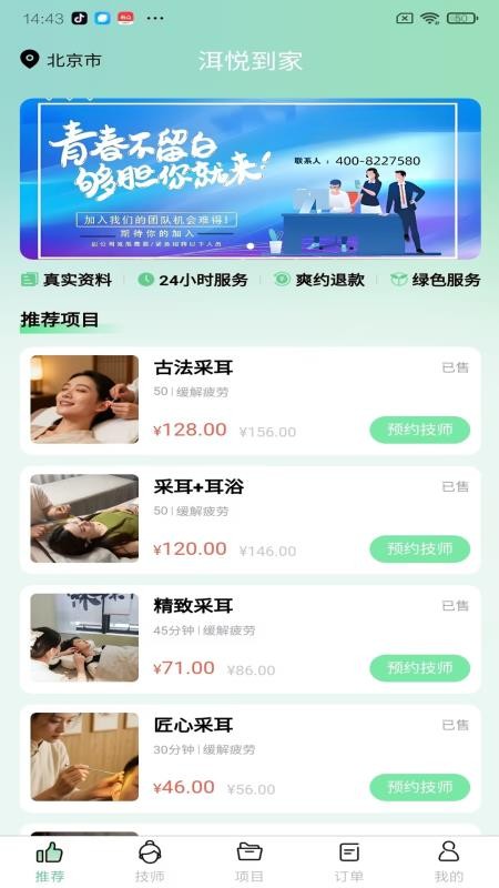 洱悦到家最新版v1.0.0(4)