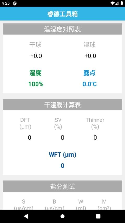 睿德工具箱安卓版v1.3.4 4