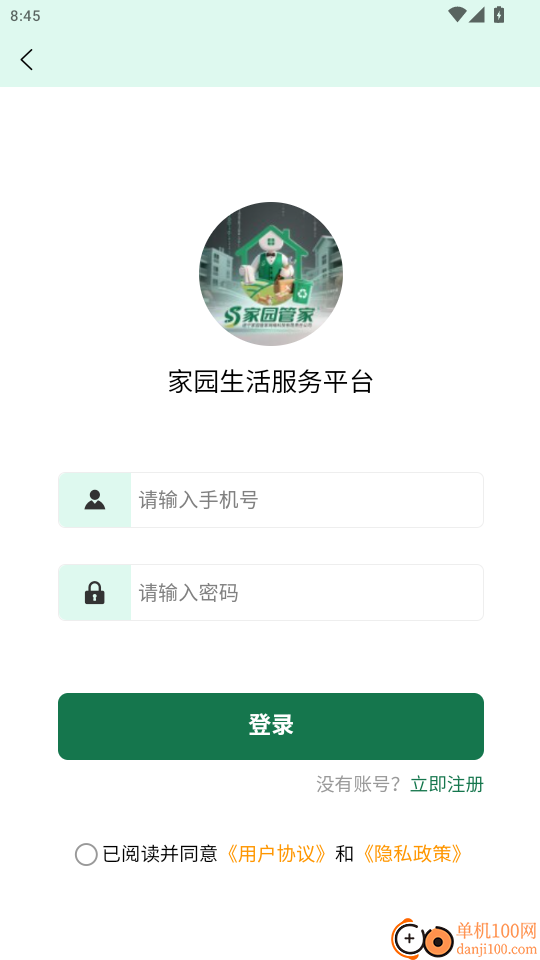 家园管家免费版