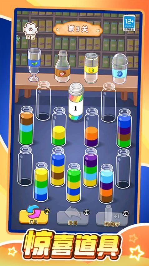水杯排排序游戏v1.0.1 5