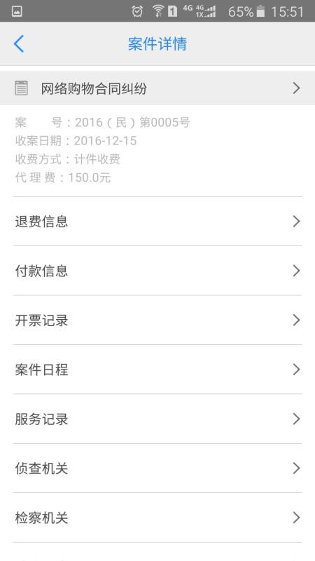 e律师官网版v3.0.13(2)