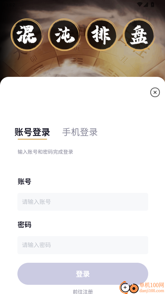 混沌排盘最新版本