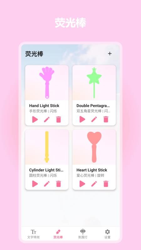 炫彩灯牌官方版v1.0.6-cn 4