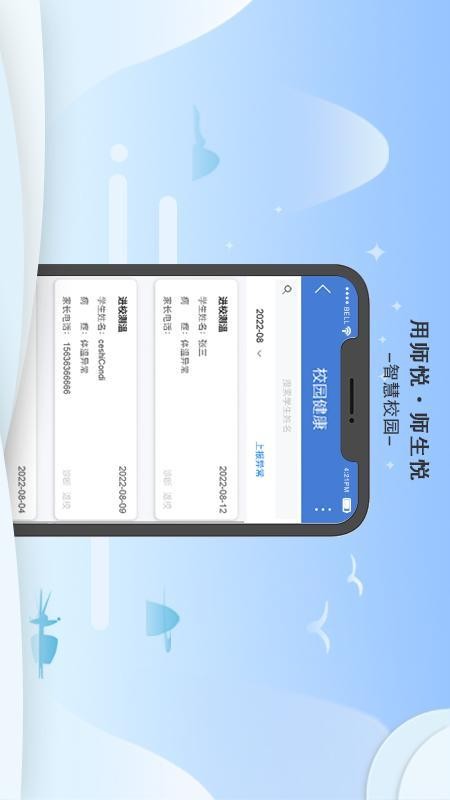 师悦校园官网版v5.3.2(2)