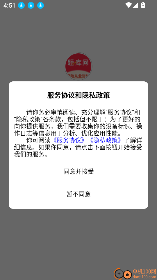 保险从业资格软件