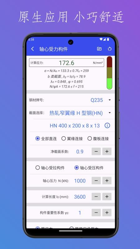 钢结构设计工具箱手机版v2.6(4)