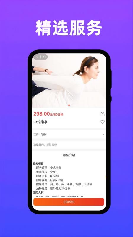 方便按摩软件v1.0.1(1)