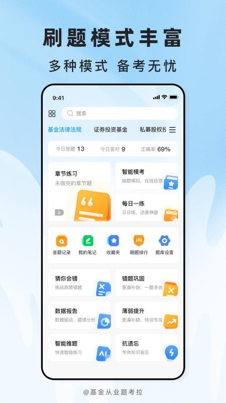 基金从业题考拉官方版v2.0.7(1)