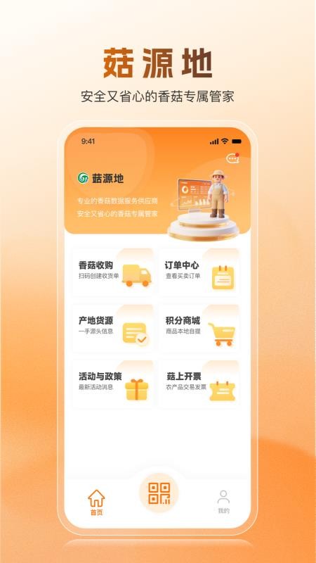 菇源地最新版v1.0.0(4)