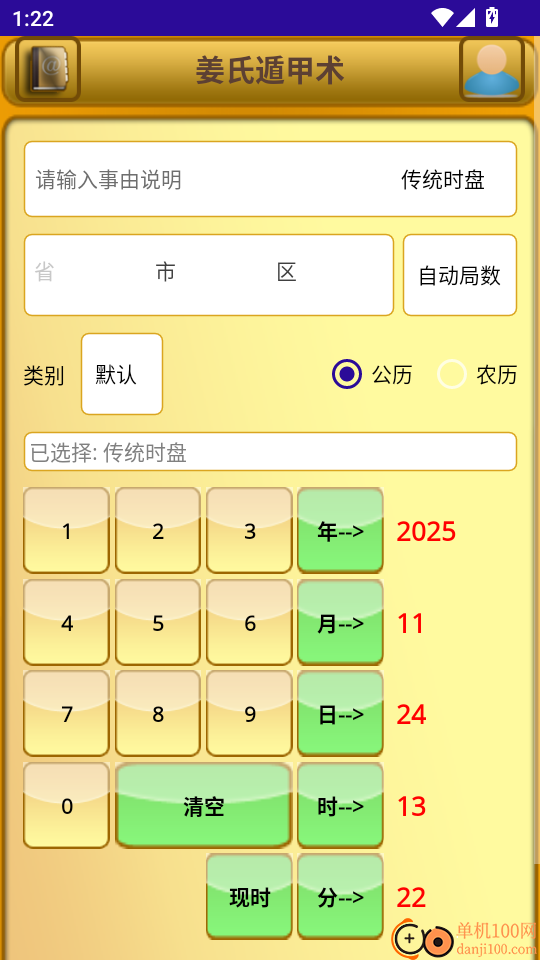 奇门遁甲术姜氏奇门最新版