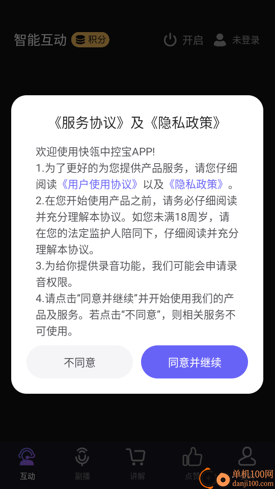 快瓴中控宝免费版