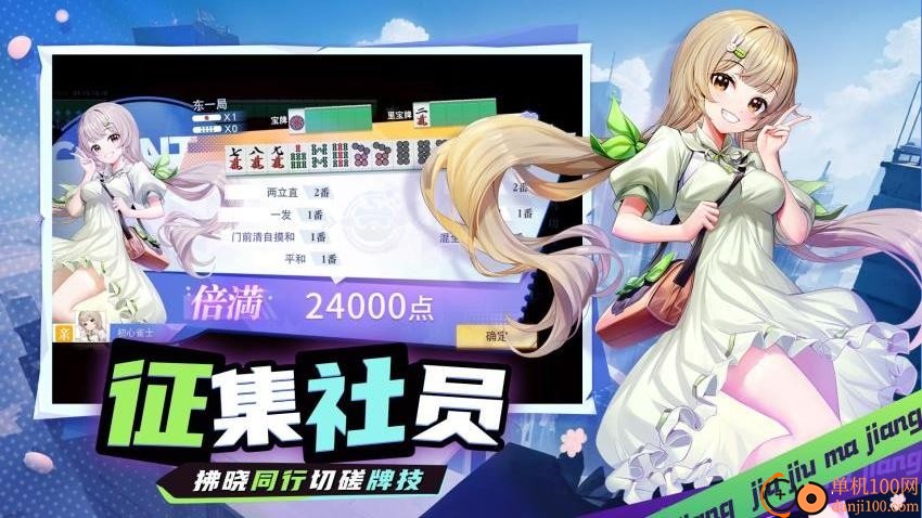 玖玖麻将游戏小米版