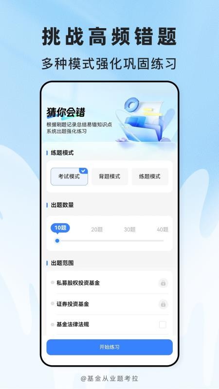 基金从业题考拉官方版v2.0.7(4)