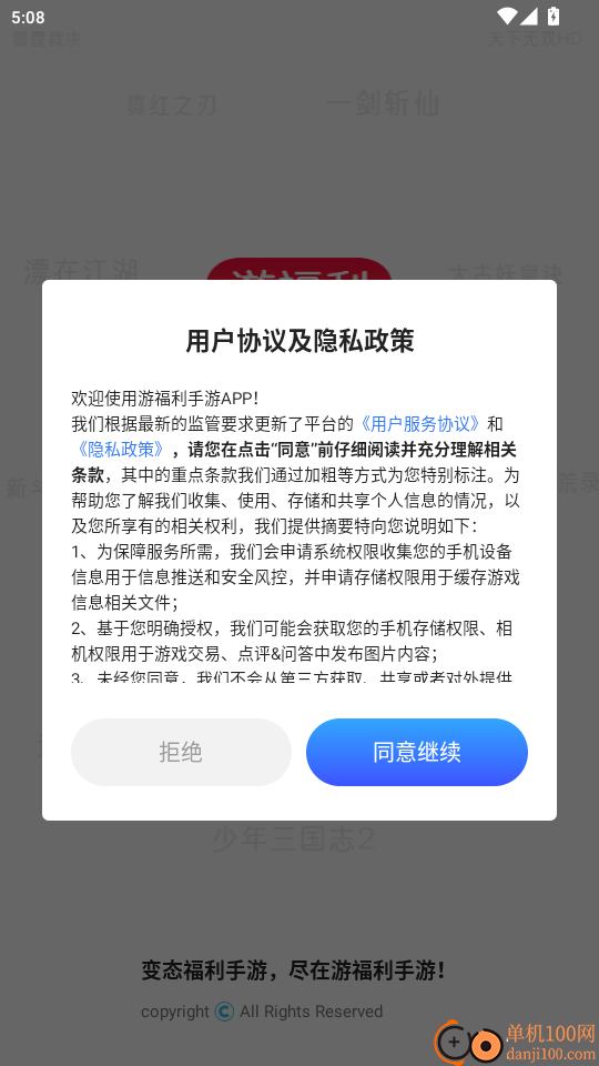 游福利手游官网版