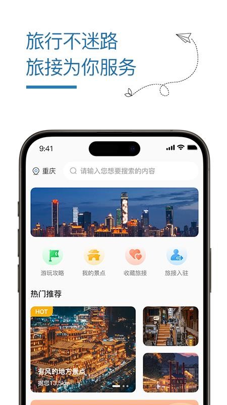 旅接最新版v1.0.12(1)