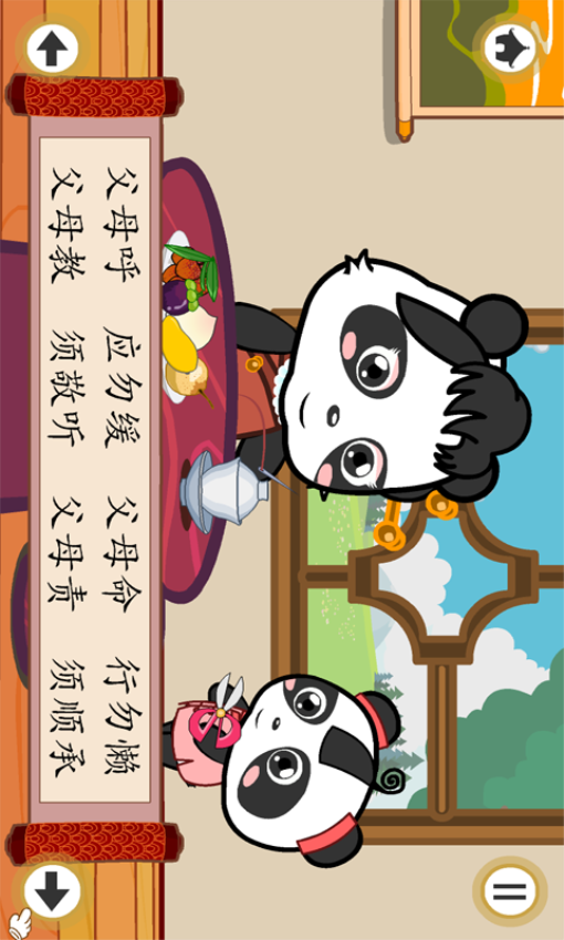 熊猫乐园弟子规最新版v3.1.1(2)