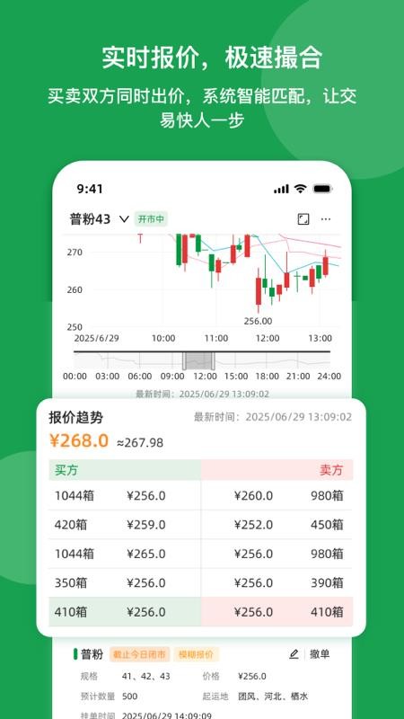 天地农网官网版v0.1.2(2)