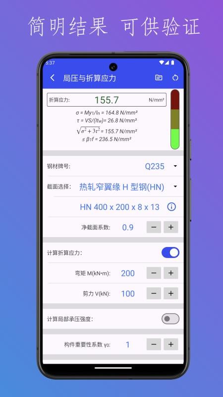 钢结构设计工具箱手机版v2.6(3)