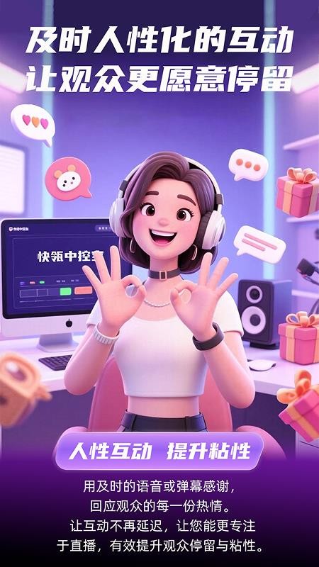 快瓴中控宝免费版v2.0.0 5