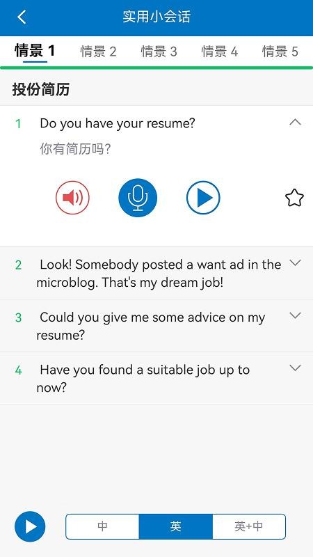 商务英语拿起就会软件v3.8.1(1)