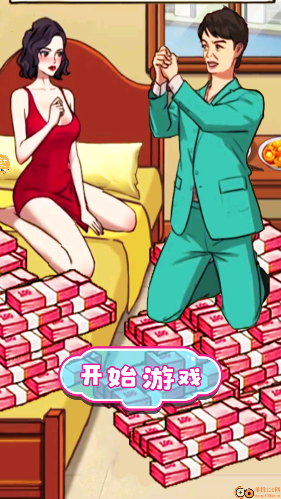 天价的彩礼手游