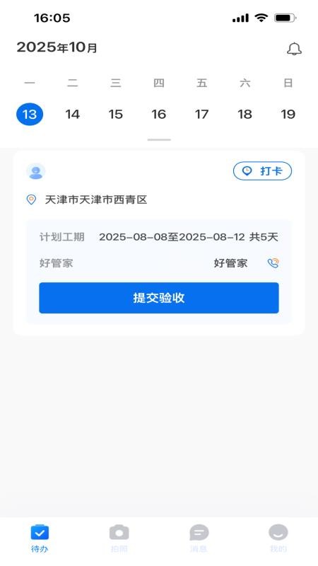 蜗牛精工官网版v1.1.7(5)