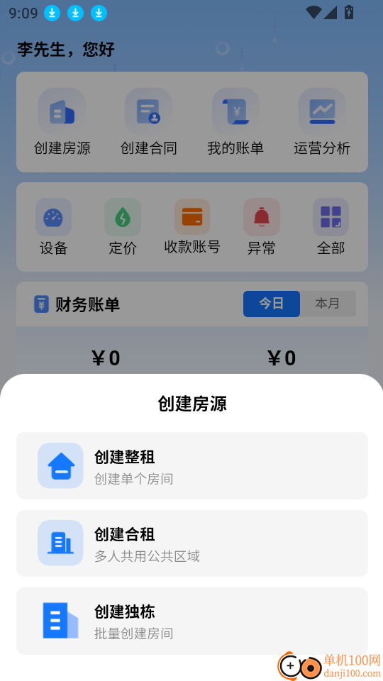 满满租客免费版