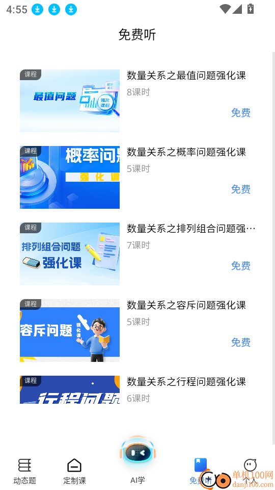 遥遥领先AI学官网版