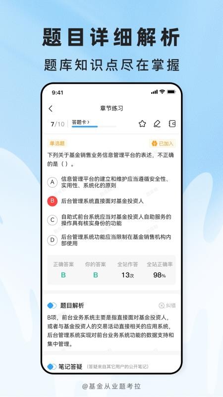基金从业题考拉官方版v2.0.7(3)