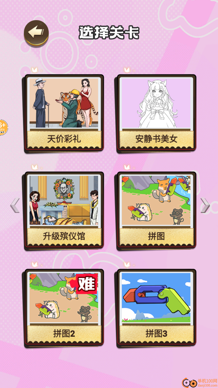 天价的彩礼手游