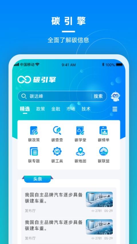 碳引擎手机版v1.0.0.5(5)
