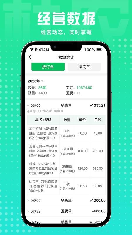 杜农供应链手机版v1.1.0(1)