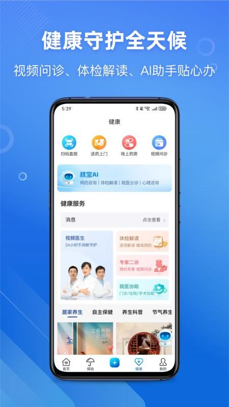 核会保最新版v1.1.8.11182058(3)