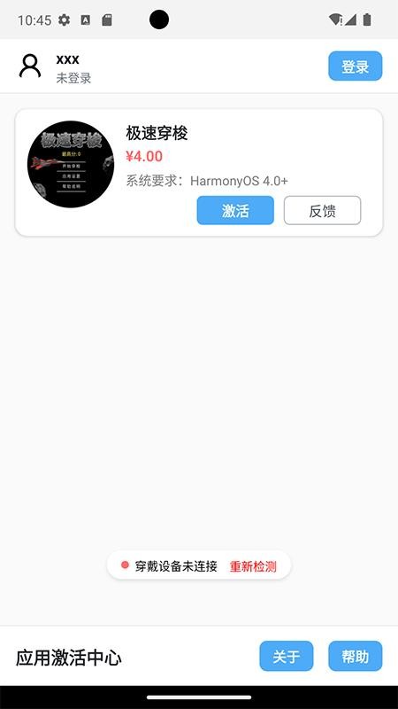 轻穿戴激活器最新版v1.0.2(1)